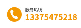 服務(wù)熱線